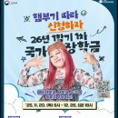 [한국장학재단] 2026년도 1학기 국가장학금 1차 신청 안내의 건 이미지