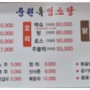 중원흑염소탕 이미지