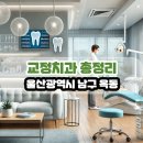 미다스치과의원 | 울산광역시 남구 옥동 교정치과 총정리