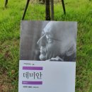 ＜데미안＞ 젊은 날의 방황과 아픔을 기록한 병상일지 이미지