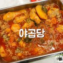 구미 인동술집 야곱당 매콤한 닭도리탕 제대로 하는 집