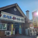 오시오식당 이미지