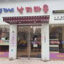 성가네낙지마을 이미지