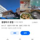 생생 생아구찜 | 생방송투데이 생아귀찜 생아귀수육 색다르게 즐기는 생아구 요리 식당 이름 상호 위치 정보