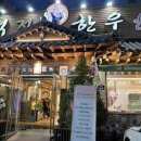 (주)석정한우마을 이미지