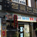 쌍용반점 이미지