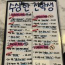 수상한 언니 | [부산] 서면 이자카야 술집 수상한전학생 후기