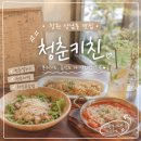떡형키친 | 창원 청춘키친 웨이팅 필수였던 상남동 맛집 솔직후기
