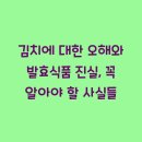 발효식품 이미지
