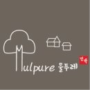 송월민박 이미지