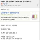 지마켓에서 구매한 상품권 해킹 피해 있으니 여시들도 확인해봐 이미지