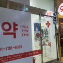 판교기린약국 이미지