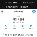 후포민박