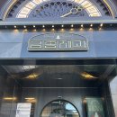 파리바게뜨익산중앙점 | 💛 익산 감성여행지 대형 베이커리 카페 금종제과 방문 후기 🍞✨