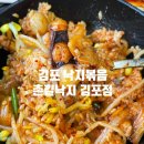 김포 낙지볶음 맛집은 바로 여기! 촌길낙지 김포점 후기