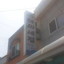 해미네집 이미지