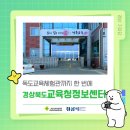 경상북도교육정보센터 | 독도교육체험관까지 한 번에! 경상북도교육청정보센터 📚