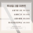 투네일 - 강남구 삼성로 517 | 투네일