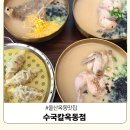 영원119안전센터 1층 화장실 | 울산 옥동 맛집 점심식사 추천 가성비 좋은 밥집 수국칼
