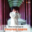 [공연] 2018학년도 학부모님들을 위한 한국식오카리나 힐링음악회 이미지