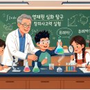 유레카영재학원