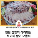 혁이네활어
