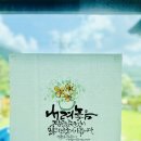 [감성손글씨] 글씨로 감성을 자극하는 수채 캘리그라피 | 부천수묵캘리그라피/부천캘리그라피/중동캘리그라피/붓캘리/캘리잘하는곳/국회/전시/단재/신채호