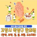 원당청한의원 | 고양시 덕양구 한의원 베스트 5 | 한약 | 보약 | 침술 | 뜸치료 | 부황 | 물리치료 | 도수치료 | 추나요법