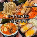 유키가츠&텐동 - 노원구 공릉로46길 23 | 별내 카츠 맛집 유키가츠 텐동 내돈내산 후기