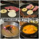 그릴룸 | [경기/안산] 고잔동 구워주는 고기집 맛집 "그릴룸" 내돈내산 솔직후기
