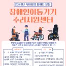 장애인보장구 수리센터 이미지