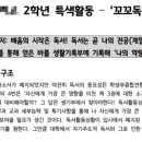 꼬리에 꼬리를 무는 세계사 | 고 1,2에게 추천하는 학급 특색 활동 후기 (꼬리에 꼬리를 무는 독서활동)