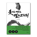 붓으로 배우는 캘리그라피 이미지