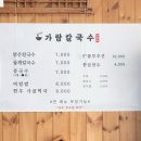 가람칼국수