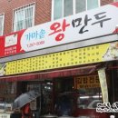 가마솥왕만두