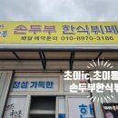 연푸드(한식뷔페) | 초이IC주변맛집 찾는다면? 손두부 한식뷔페 고덕푸드 아침식사 후기