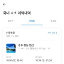 경주행운펜션