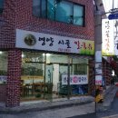영양시골 칼국수