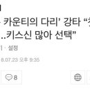 ‘매디슨 카운티의 다리’ 강타 “첫 뮤지컬 도전..키스신 많아 선택” 이미지