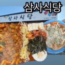 한국지엠영천바로서비스 | [영천맛집] 3사관학교 근처 필수 코스! 닭갈비가 예술인 '삼사식당' 방문 후기