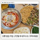 강릉원예농협 강남점 | 강릉 밥집 맛집 고민될 때 생각나는 꼬막비빔밥