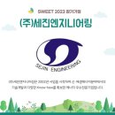 세진에너지(주)