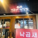 낙곱새미장원