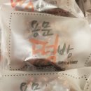 용문떡방