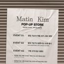 마틴 (matin) 이미지