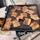 모퉁이냉삼 | [맛집] 부천역 냉삼 가성비 맛집을 찾으신다면? ‘모퉁이냉삼’ 방문 후기