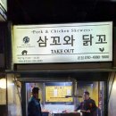 삼꼬와닭꼬 이미지