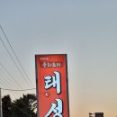 태성각중화요리 이미지