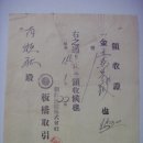 조선운송(朝鮮運送) 영수증(領收證), 판교취인점 5원 30전 (1939년) 이미지