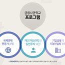 자산관리와 재테크 | [금융사관학교 71기] 10월 개인자산관리와 실전투자과정 후기